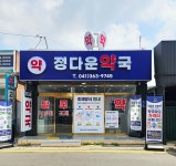 정다운약국