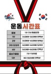용인대국가대표태권도장