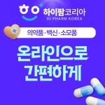 하이팜코리아