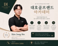 대호골프랜드아카데미