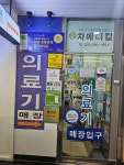 차메디컬