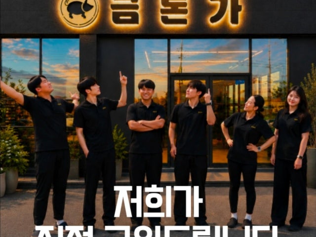 금돈가 제주 애월해안도로 본점