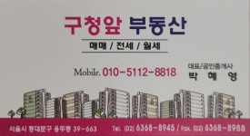 구청앞부동산공인중개사사무소