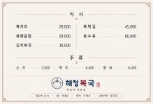 해청복국