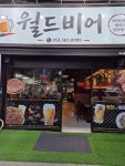 월드비어