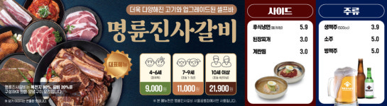 명륜진사갈비 서울 공릉점
