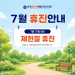 연세올바른재활의학과의원