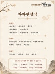 다다한정식