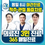 성모365달려라정형외과의원 수원역