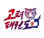 고려태권도교육관