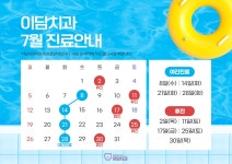 이담치과의원