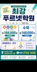 최강평산푸르넷학원 | 최강푸르넷학원