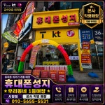 우리동네1등매장 산본시장점