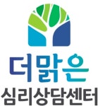 더맑은심리상담센터