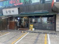 숯향기