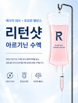 리턴셀의원