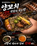 앗싸양꼬치