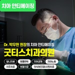 굿티스치과의원