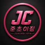 준초이짐