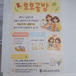 호호공방