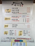 대가집추어탕코다리
