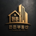 든든부동산중개