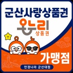 안경나라 군산대점