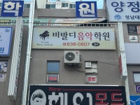 비발디음악학원