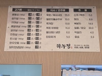 하누정