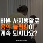 라노 필라테스 앤 피티 합정점