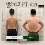 헬스뱅크 PT&헬스 해운대점