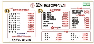 꿈의농장정육식당 연수점