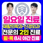 공릉연세탑재활의학과의원