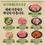참진대패&샤브전골 칠곡북삼오태점