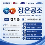 씨유씨원공조 | 정온공조