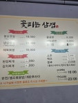 꽃피는 삼겹