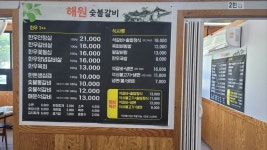 해원 숯불갈비
