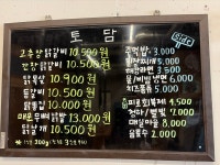 토담참숯닭갈비