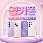 휴대폰성지 옆커폰 수원시청역점