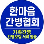 또하나직업소개소. 또하나간병인협회 | 한마음간병협회직업소개소