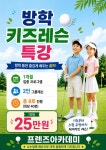 프렌즈아카데미 동탄그란비아스타점