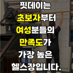 핏데이 휘트니스&필라테스 헬스PT