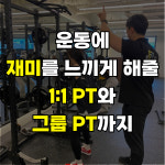 핏데이 휘트니스&필라테스 헬스PT