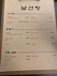 남산탕