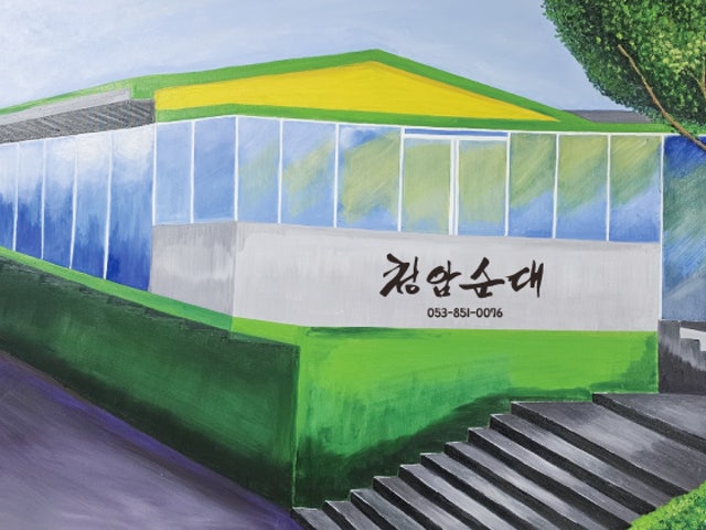 청암순대