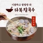 다복칼국수