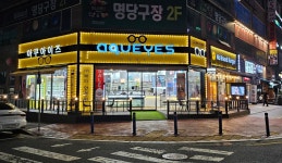 아쿠아이즈안경원 가오점