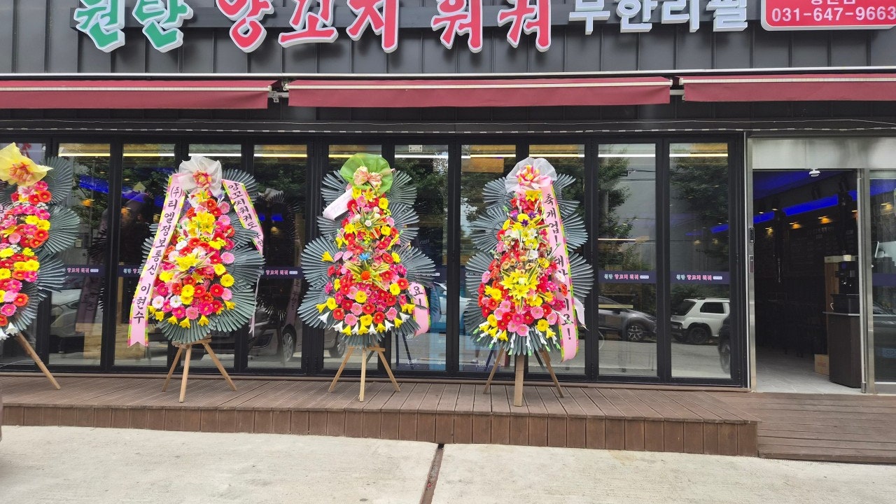 원탄양꼬치훠궈 무한리필 송탄점
