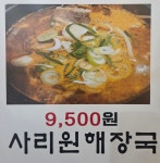 사리원돼지국밥 덕성여대점