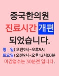 중국한의원